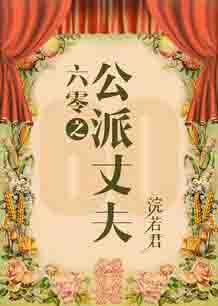 六零嫁海归浣若君TXT