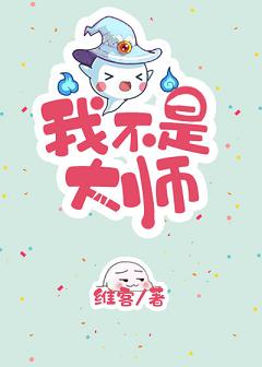 我不是大师兄动漫