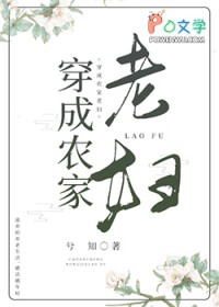 穿成农门恶婆婆完整版免费阅读