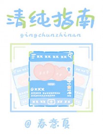 清纯可爱小美女